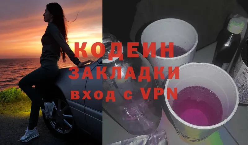 Кодеиновый сироп Lean Purple Drank  наркошоп  Зубцов 