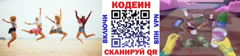 Codein напиток Lean (лин) Зубцов